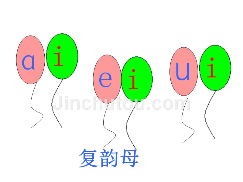 ai、ei、ui公开课完整版_第3页