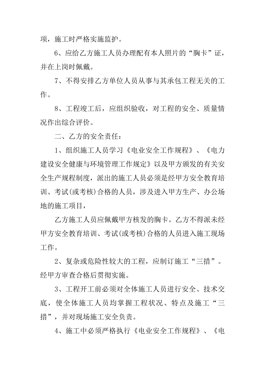 电工安全协议书范本.doc_第2页