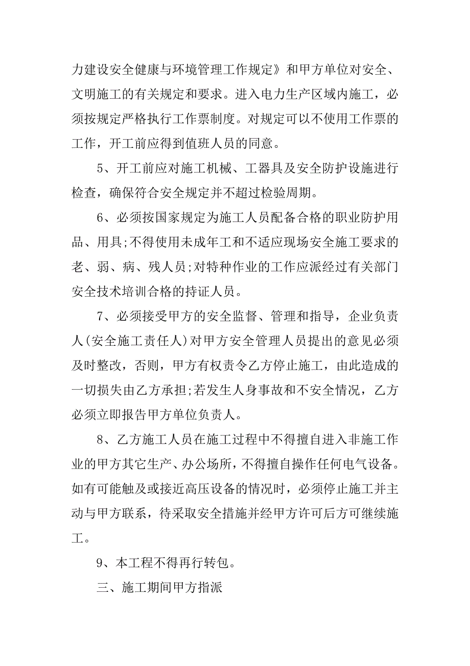 电工安全协议书范本.doc_第3页