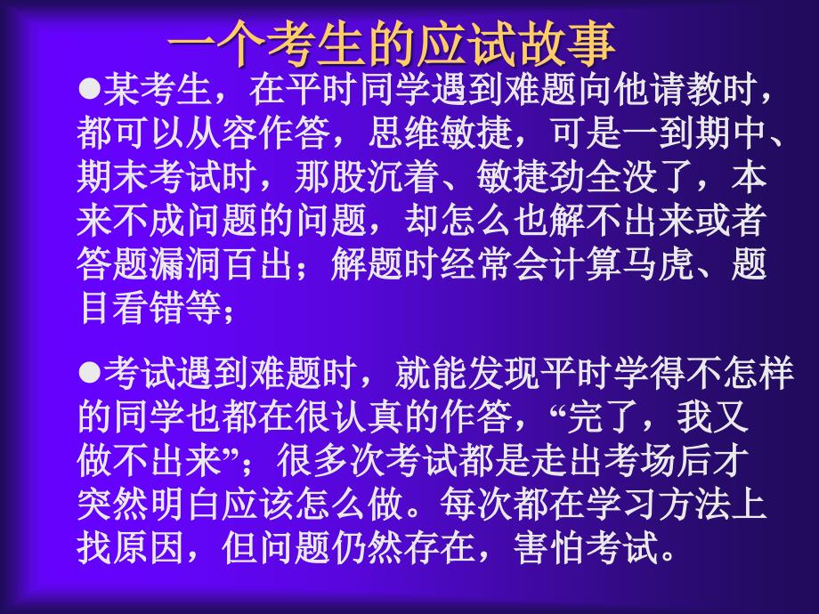 考前心理辅导从心开始笑对中考_第3页