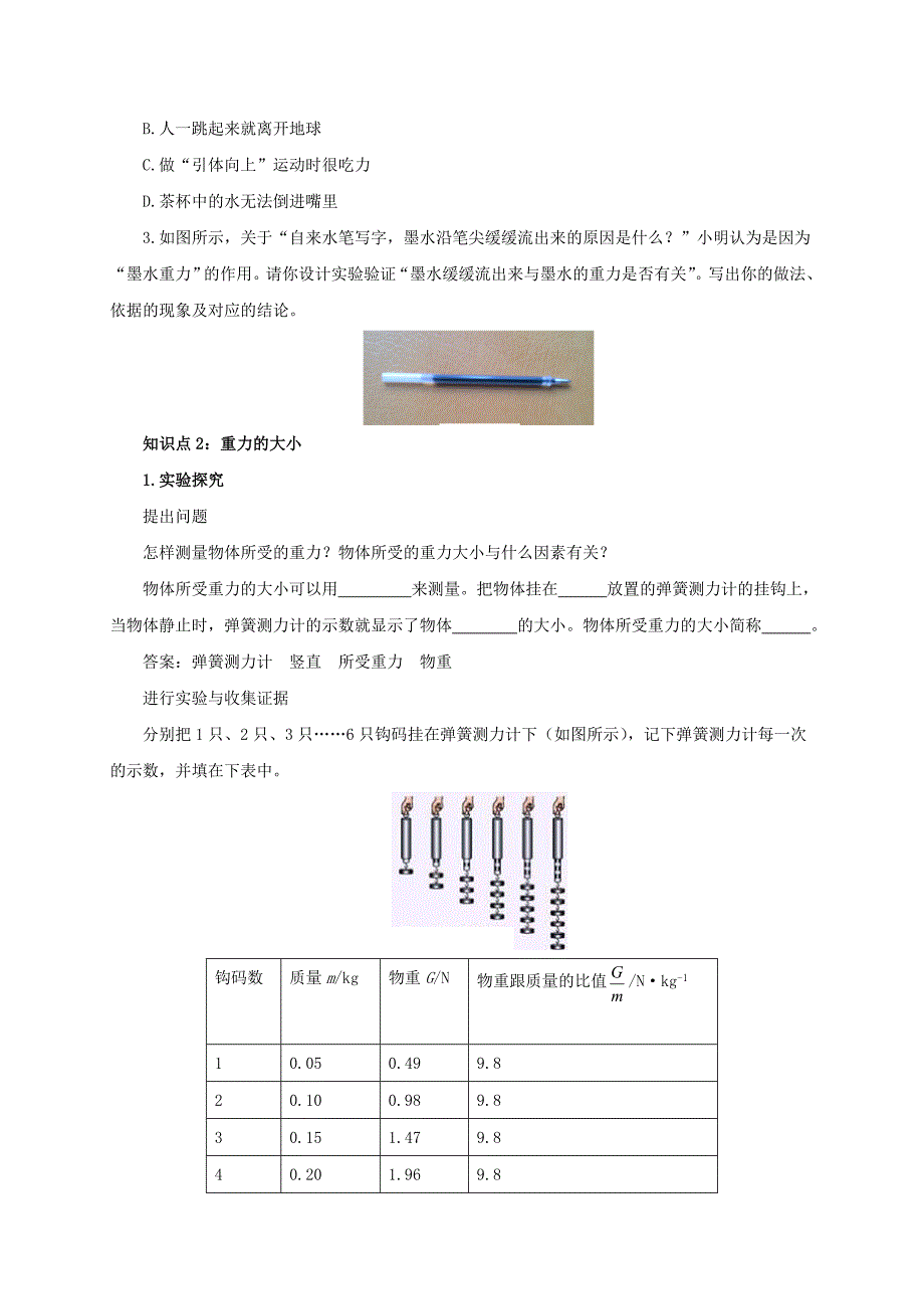 【一线教师精品资料】八年级物理全册沪科版导学案：6.4《来自地球的力》_第2页