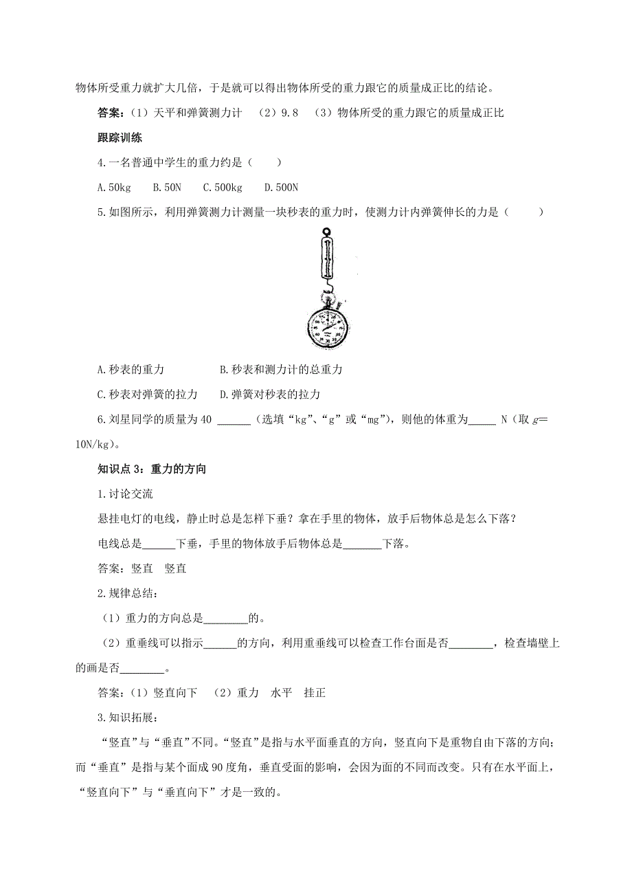 【一线教师精品资料】八年级物理全册沪科版导学案：6.4《来自地球的力》_第4页