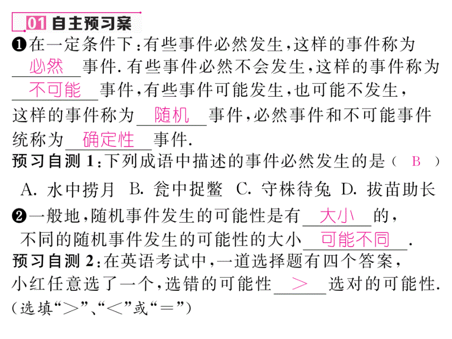 【名师测控】九年级（人教版）数学上册配套课件：25.1.1  随机事件_第2页