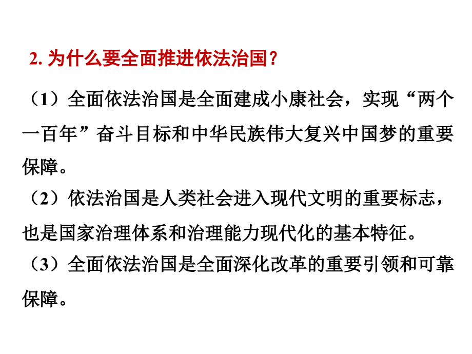 2018年中考面对面（郴州）政治复习课件：专题五  大型政论专题片《法治中国》_第4页