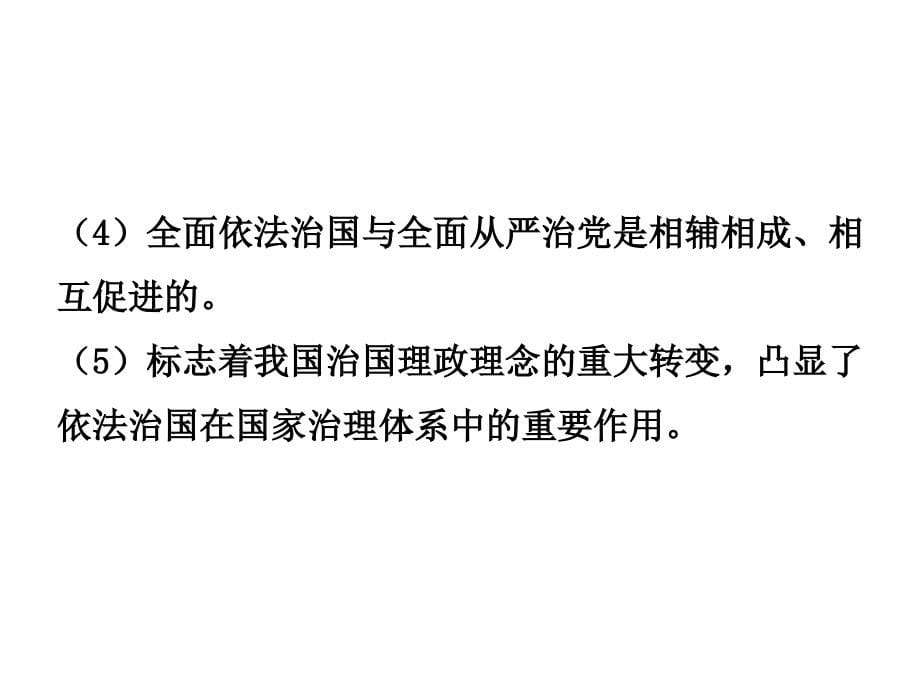 2018年中考面对面（郴州）政治复习课件：专题五  大型政论专题片《法治中国》_第5页