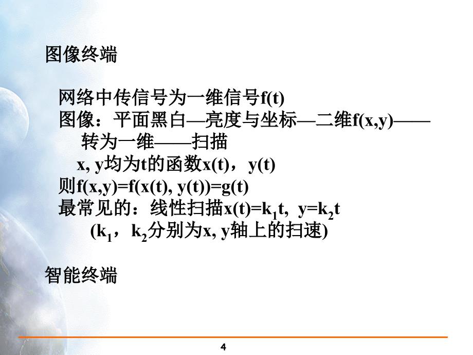 《通信网的组成部》ppt课件_第4页