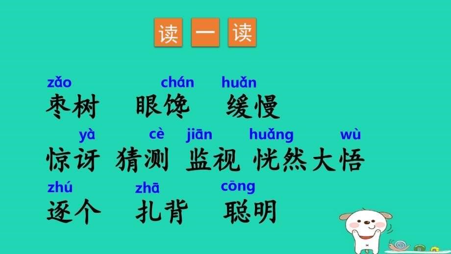 2018年三年级语文上册 第7单元 23带刺的朋友课件3 新人教版_第5页