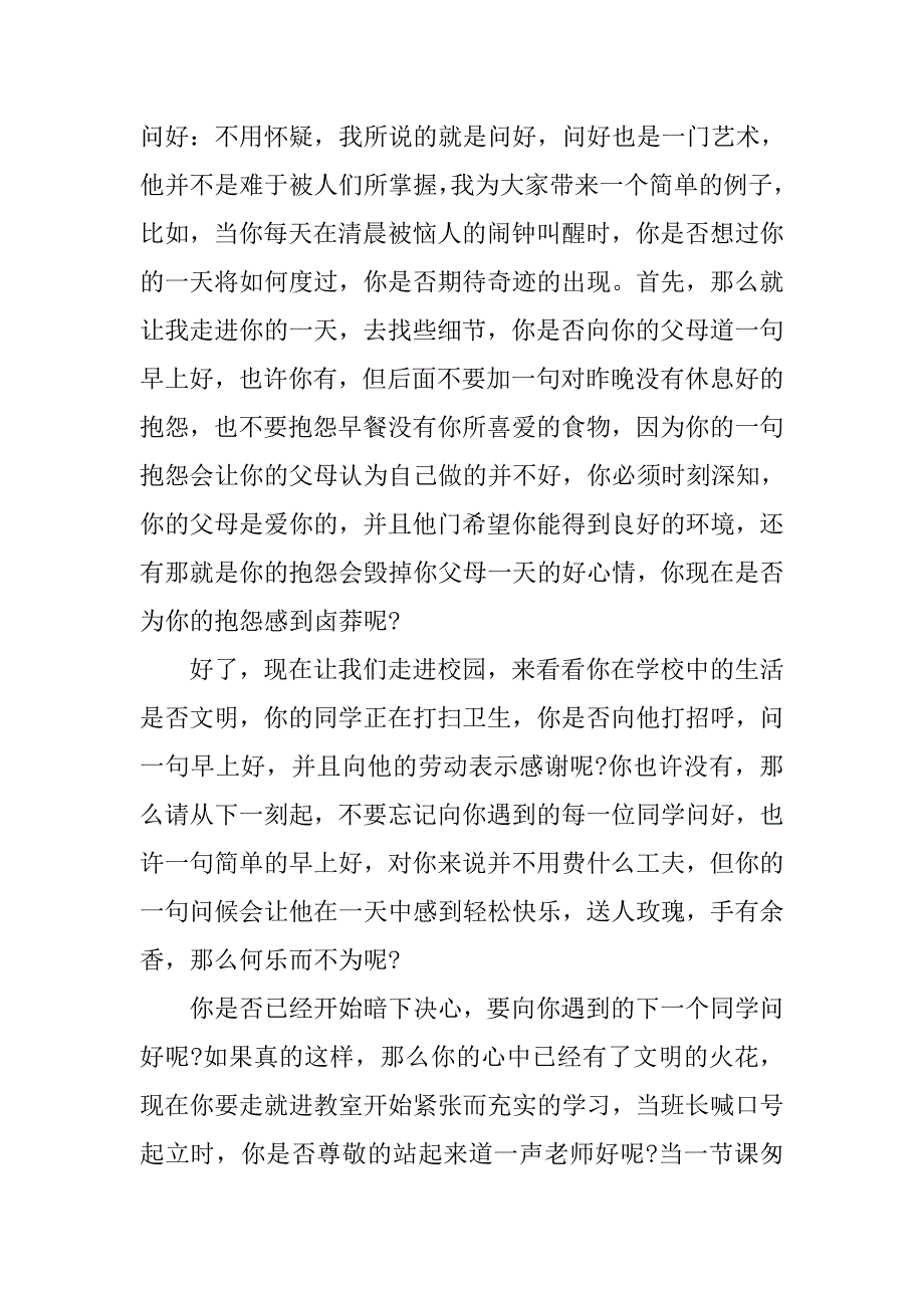 20xx礼仪演讲稿范文：文明礼仪是我们学习、生活的根基_第2页