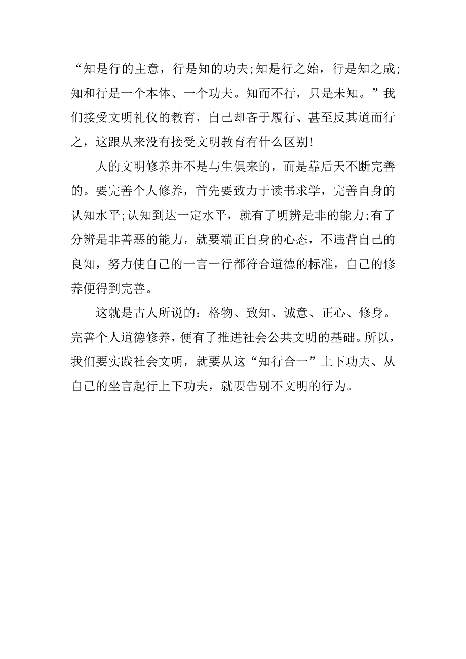 20xx礼仪演讲稿范文：文明礼仪是我们学习、生活的根基_第4页