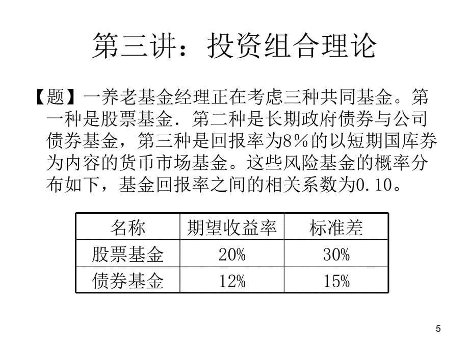 证券投资学》练习题_第5页