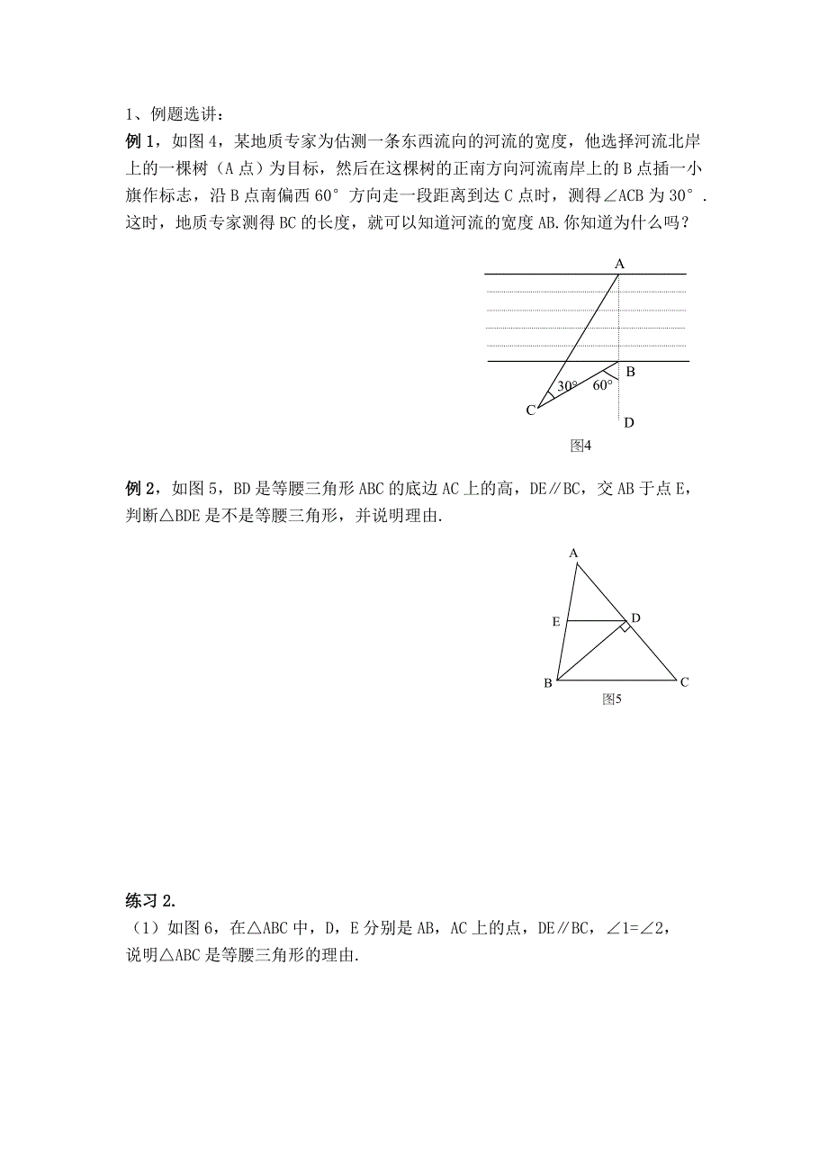 【典中点】浙教版八年级数学上册学案 2.4.1【学案】等腰三角形的判定_第2页