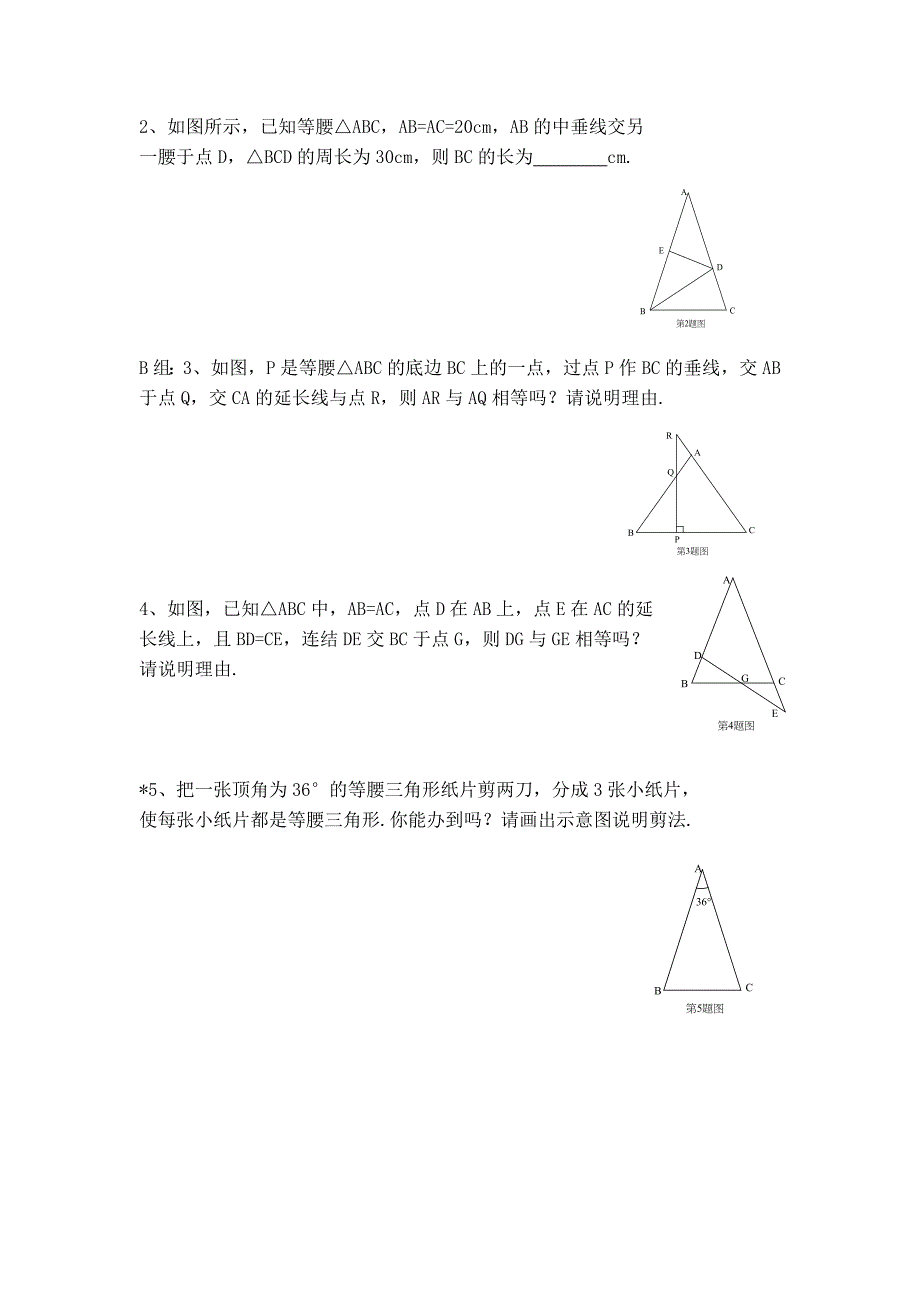 【典中点】浙教版八年级数学上册学案 2.4.1【学案】等腰三角形的判定_第4页