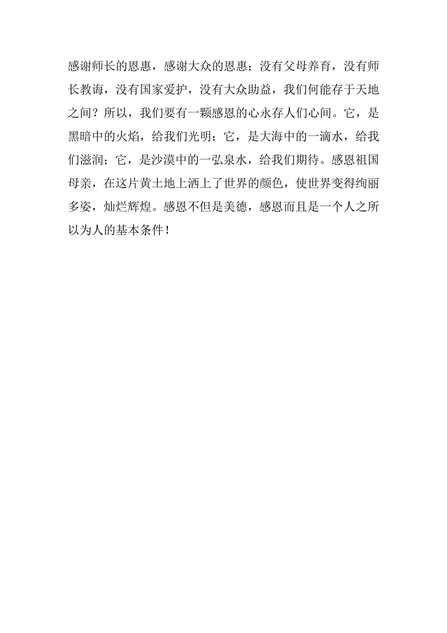 寒假社会综合实践活动总结.doc_第3页