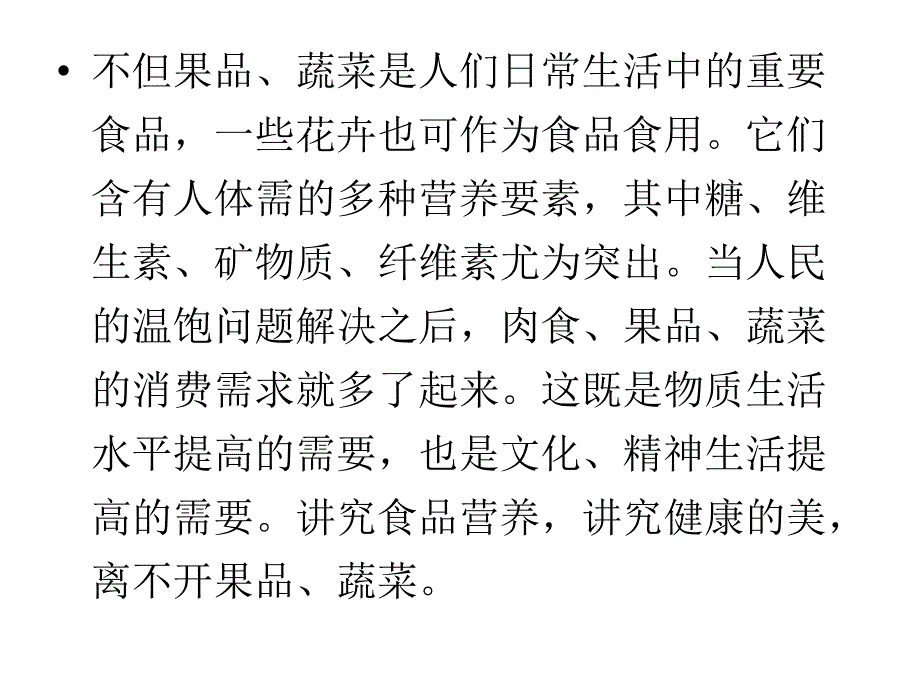 园艺商品的特点与社会功能_第3页