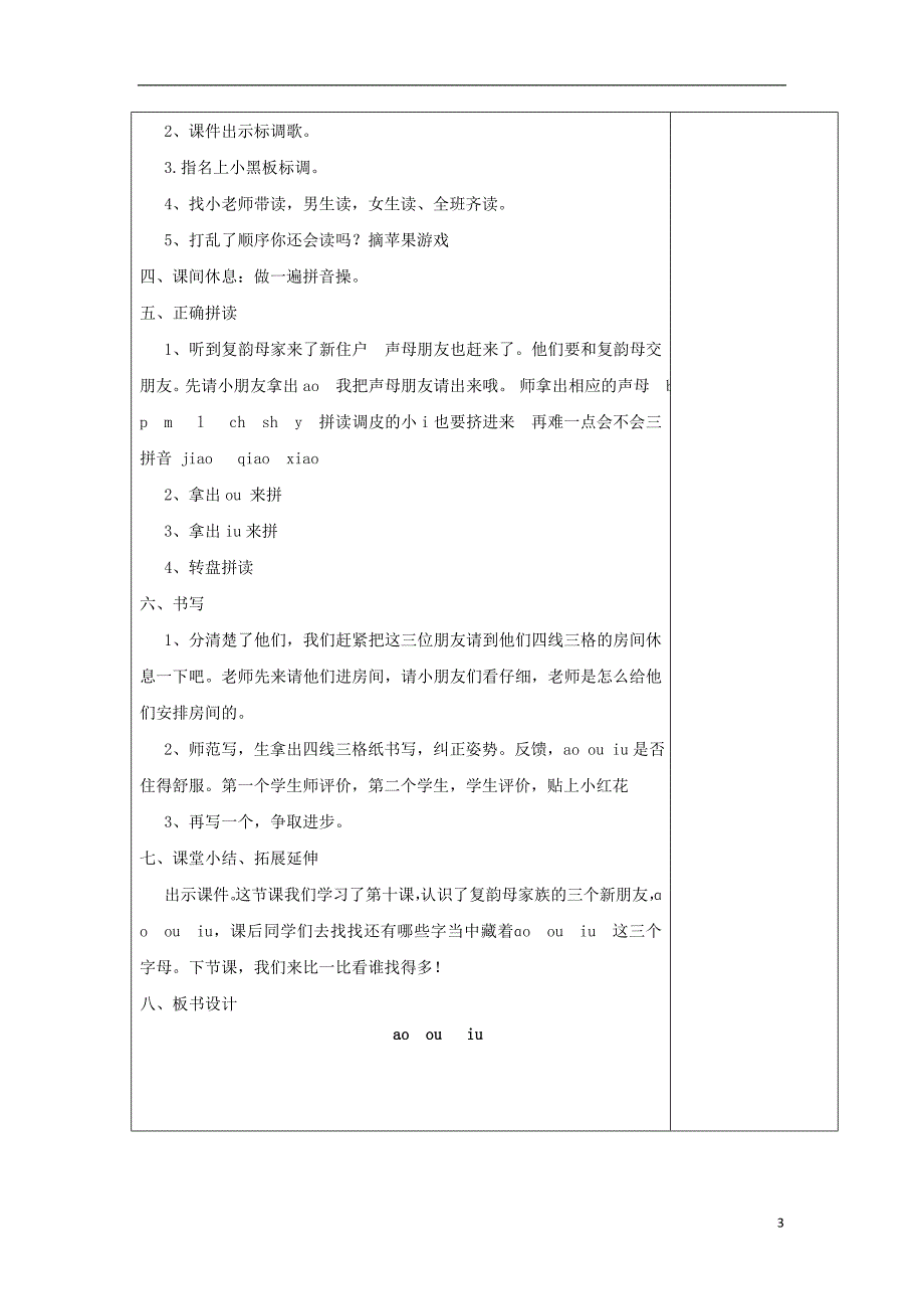 2018年一年级语文上册 汉语拼音 10《ao ou iu》教案1 新人教版_第3页