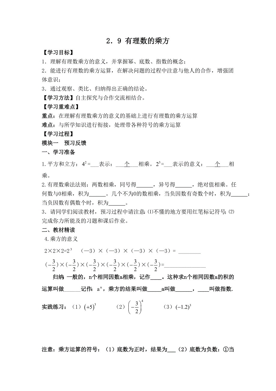 【典中点】北师大版七年级数学上册：【学案】 有理数的乘方_第1页