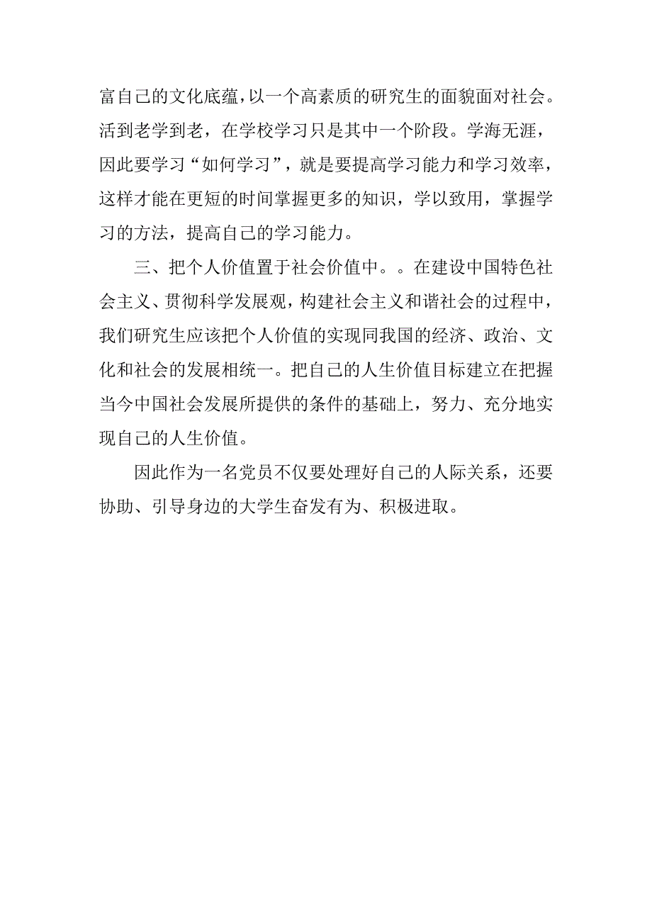 20xx年2月大学生党员思想汇报_第3页