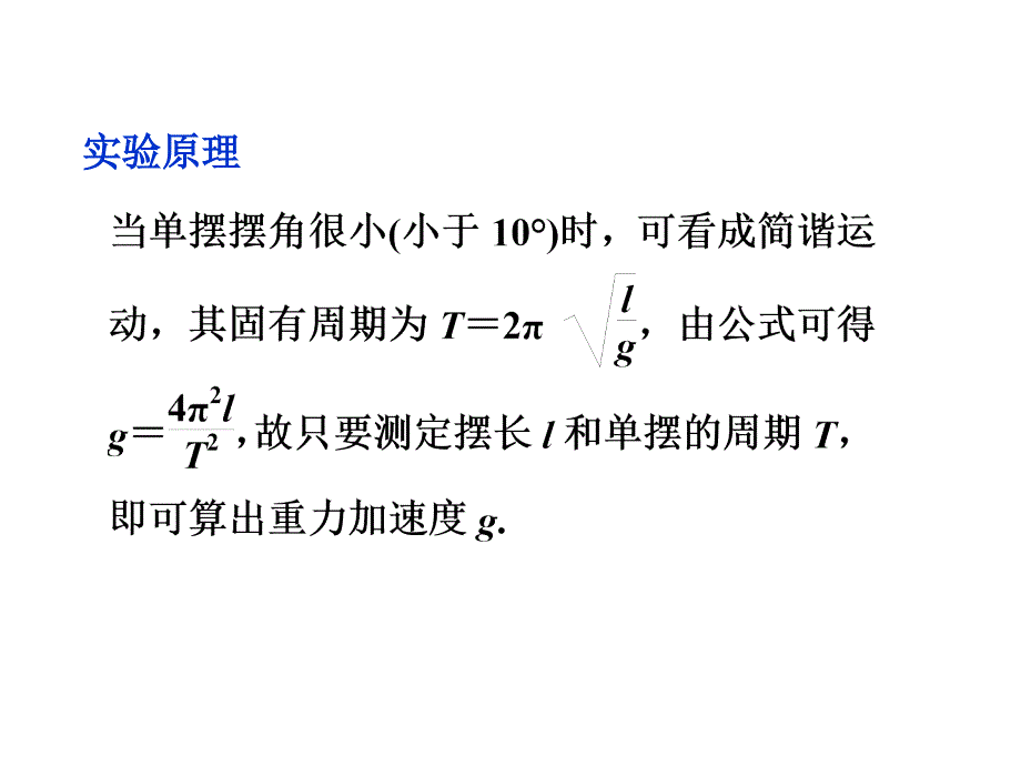 普通高中经典物理课件系列_第4页