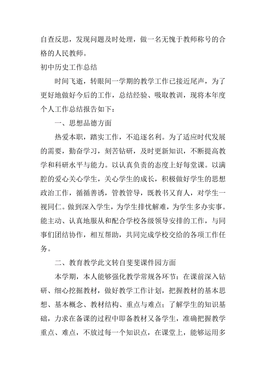 初中历史工作总结.doc_第3页