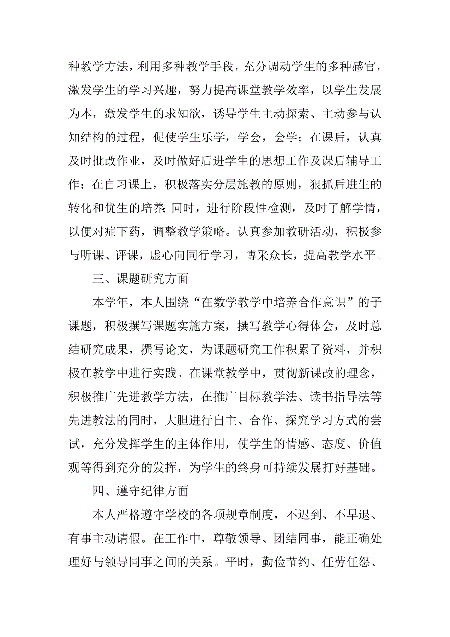 初中历史工作总结.doc_第4页