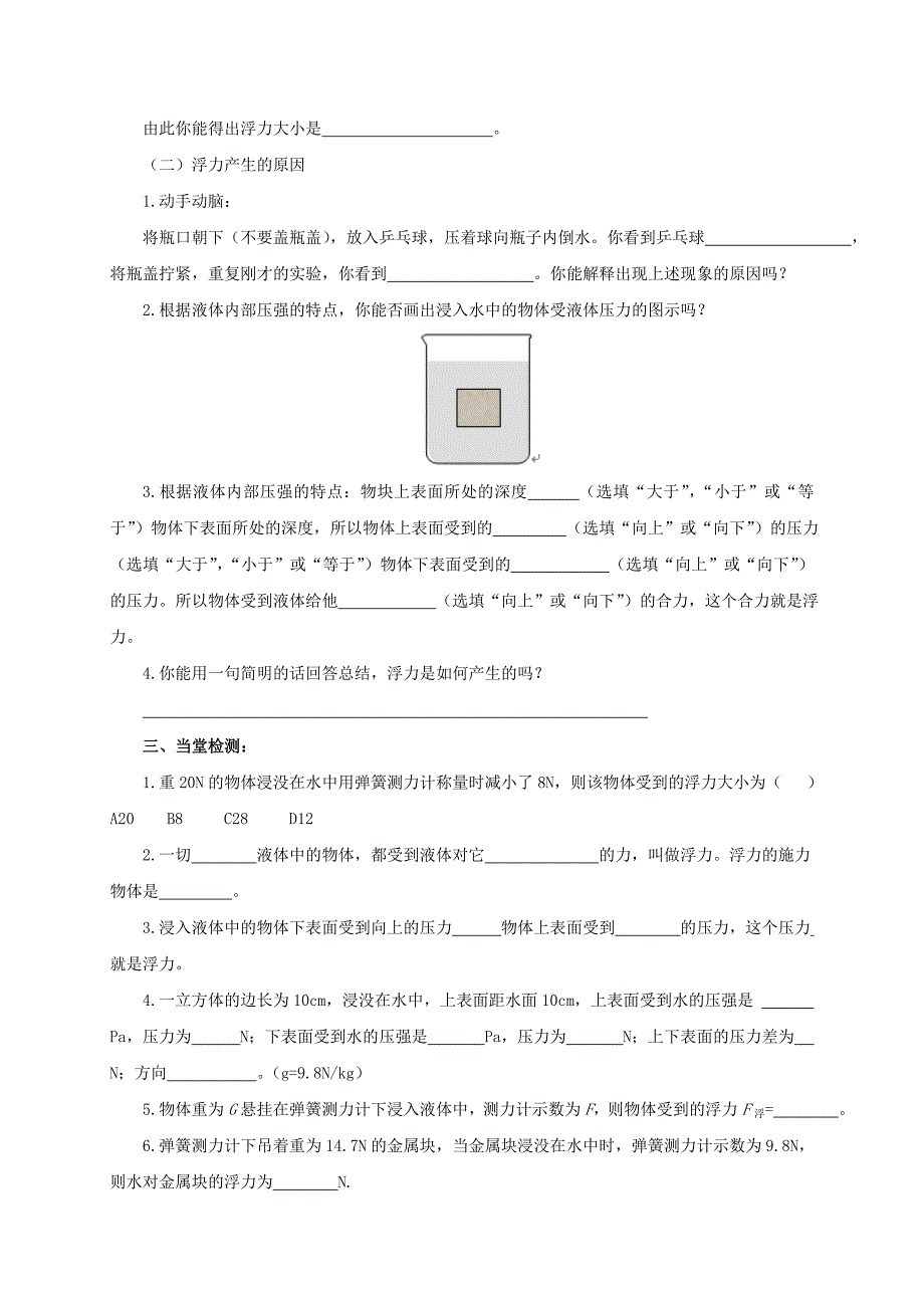 【一线教师精品资料】八年级物理全册沪科版导学案：9.1《认识浮力》2_第2页