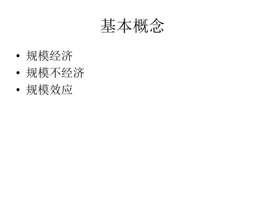 《西方经济学作业》ppt课件_第3页