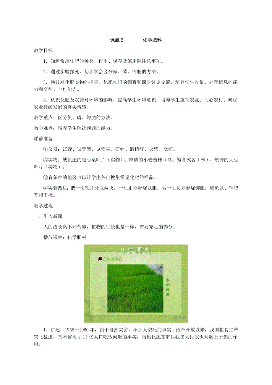 【典中点】人教版九年级化学下册教案：11.2课题2 化学肥料 （教学设计）_第1页