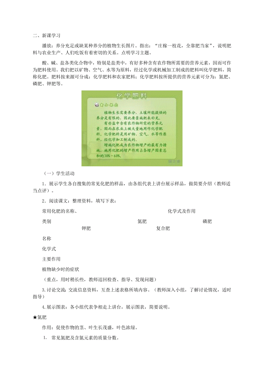 【典中点】人教版九年级化学下册教案：11.2课题2 化学肥料 （教学设计）_第2页