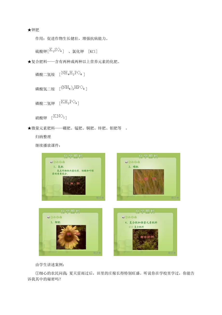 【典中点】人教版九年级化学下册教案：11.2课题2 化学肥料 （教学设计）_第4页