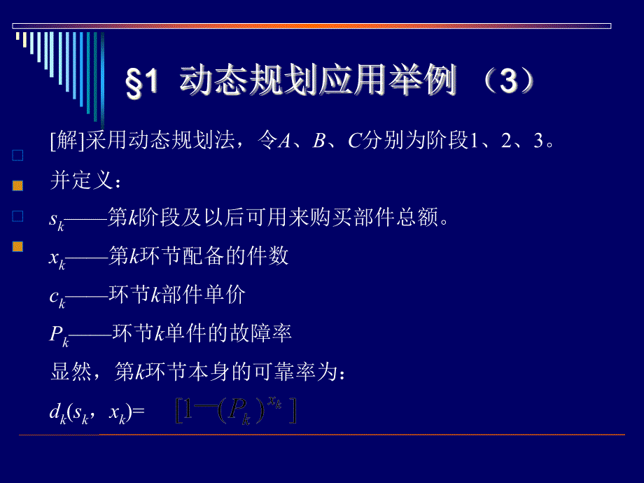 运筹学-动态规划（三）（名校讲义_第4页