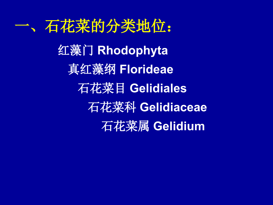 《石花菜栽培学》ppt课件_第4页