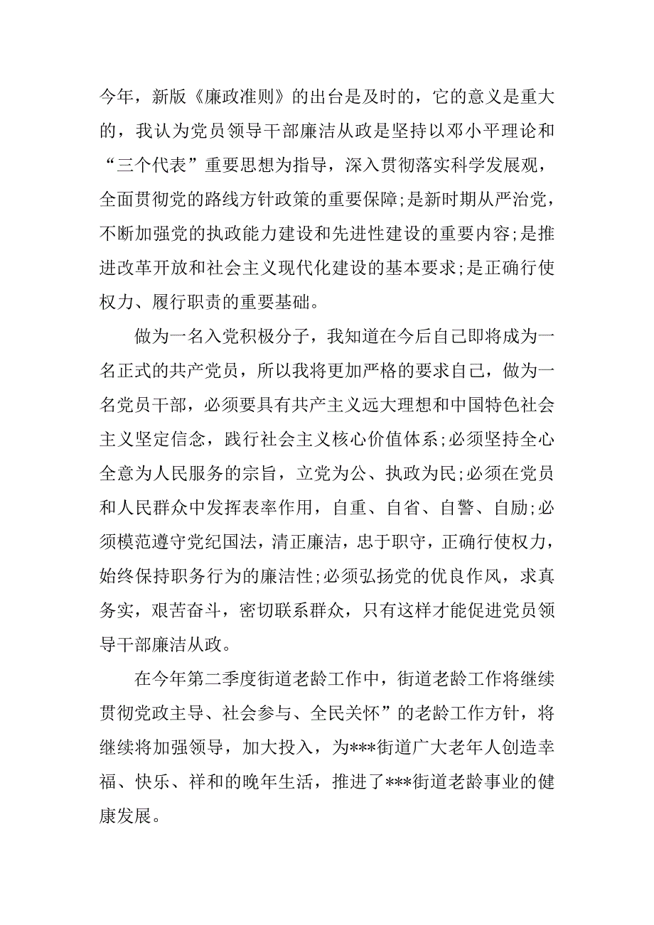 社区入党积极分子思想汇报范本.doc_第2页