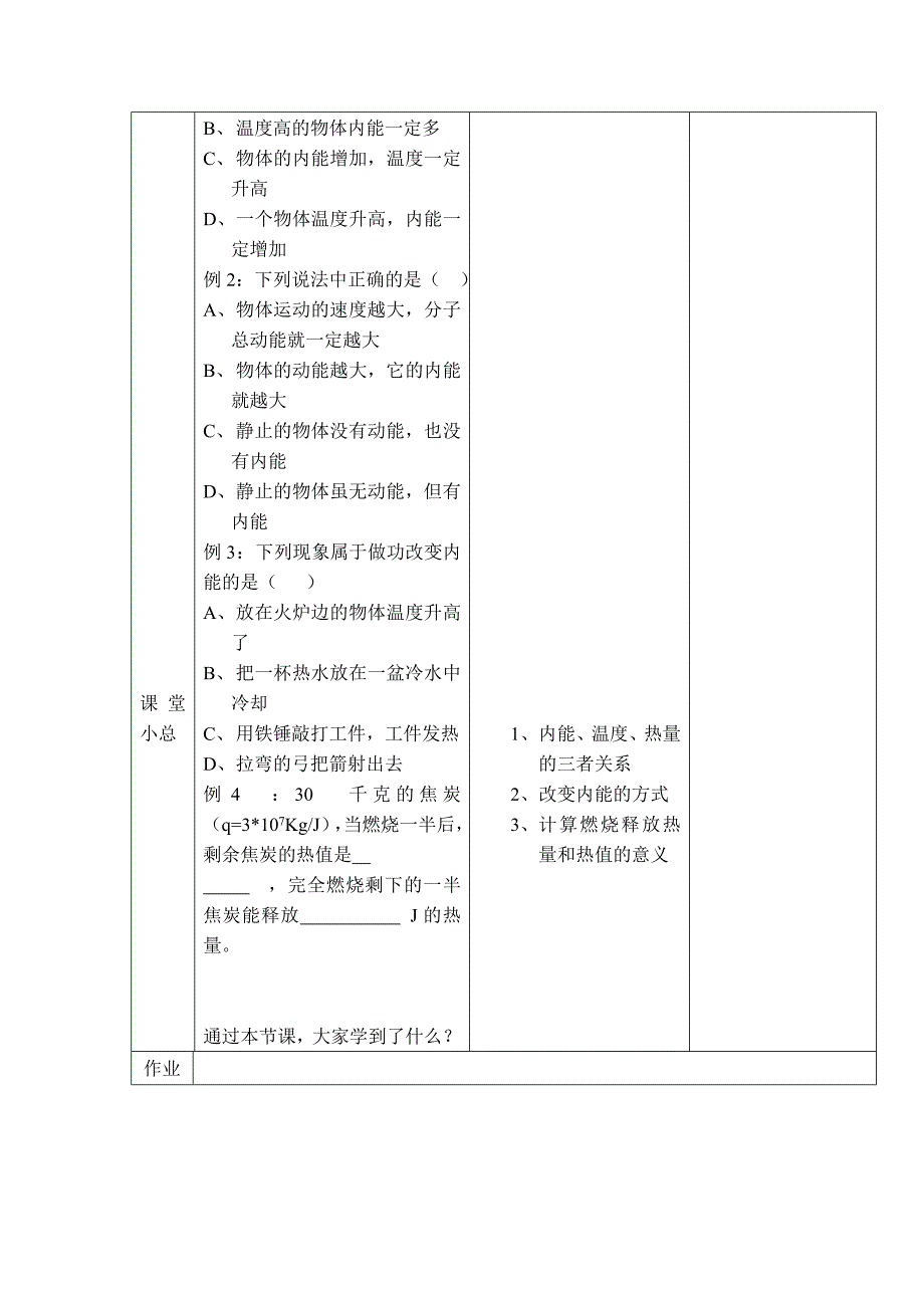 【典中点】教科版九年级物理上册教案：1.2【教案二】_第4页