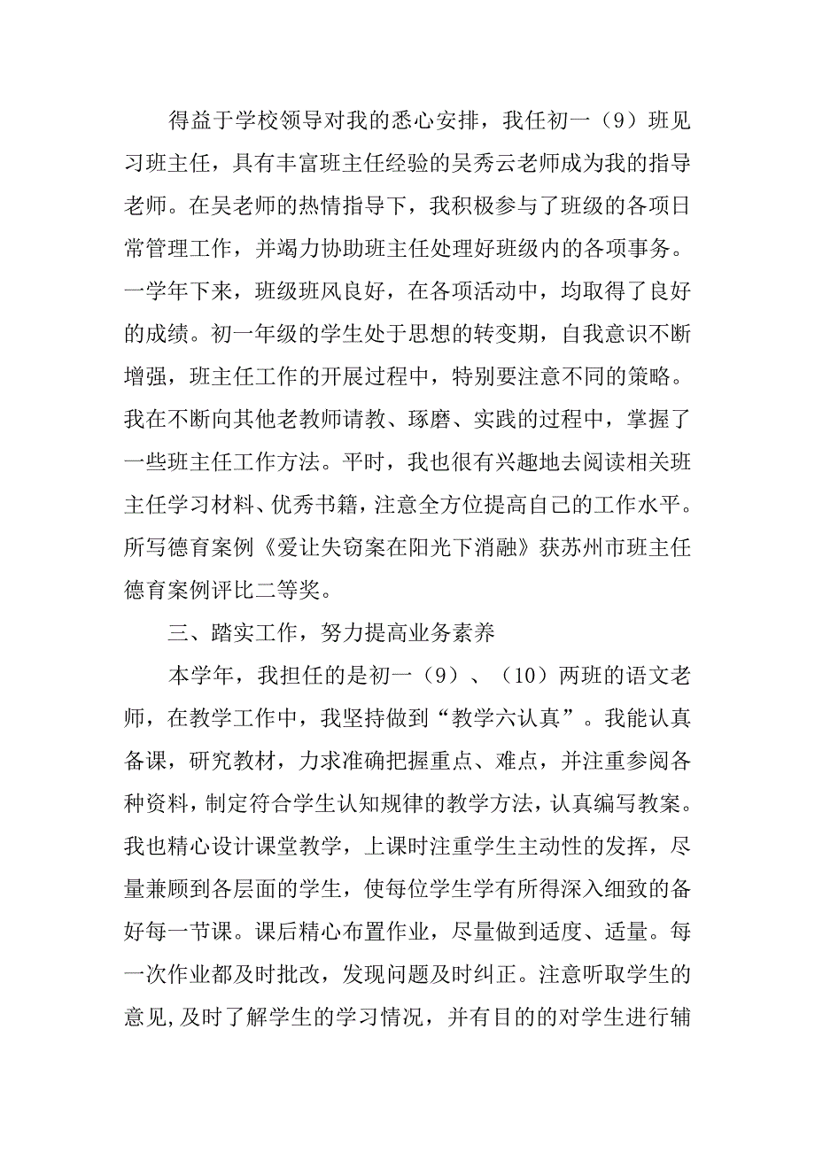 实习期学习工作总结.doc_第3页