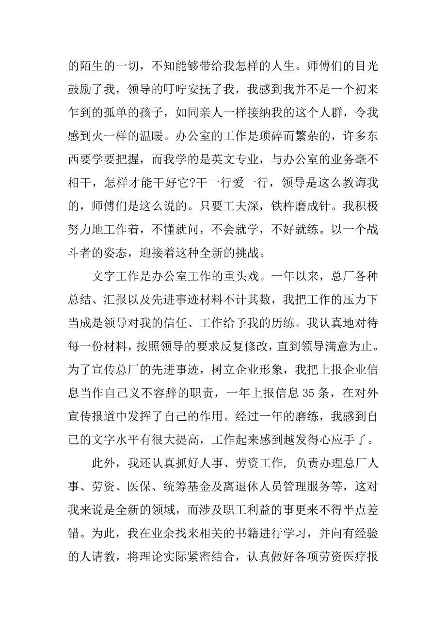 实习期学习工作总结.doc_第5页