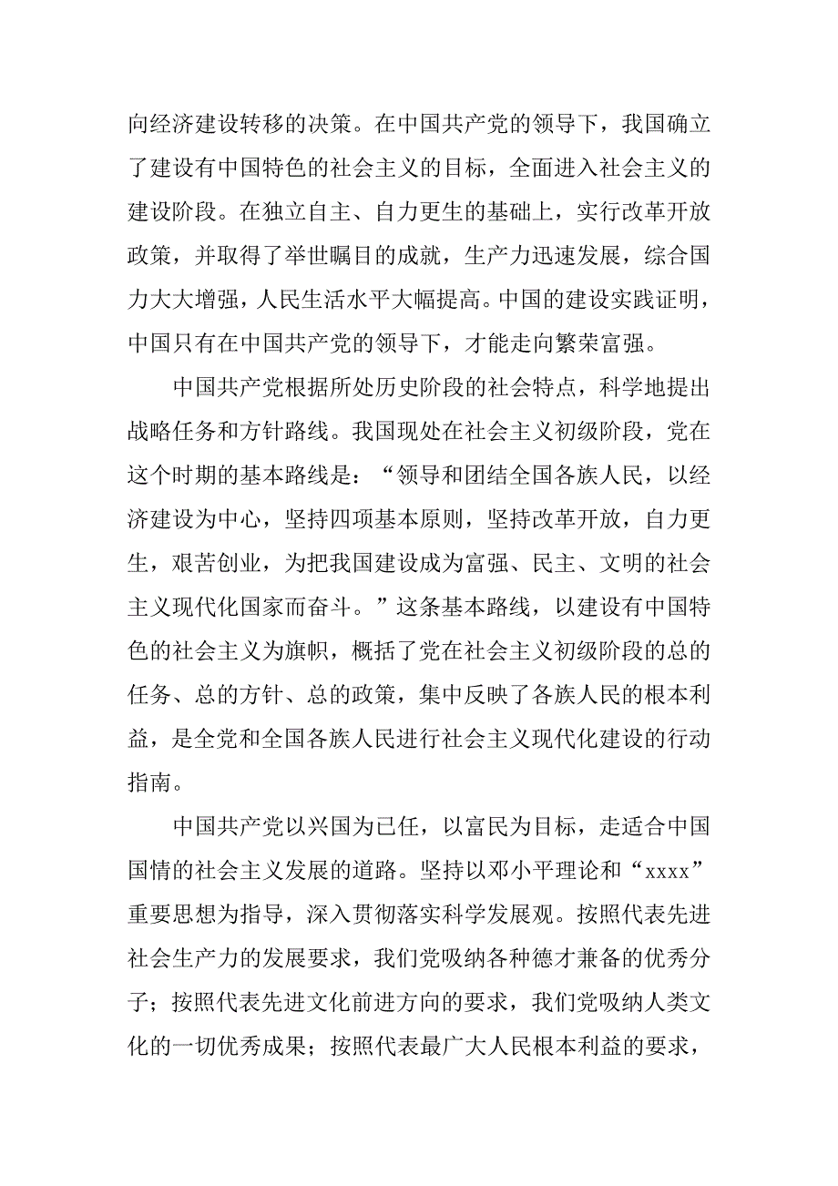 20年9月大学生入党申请书_2_第2页