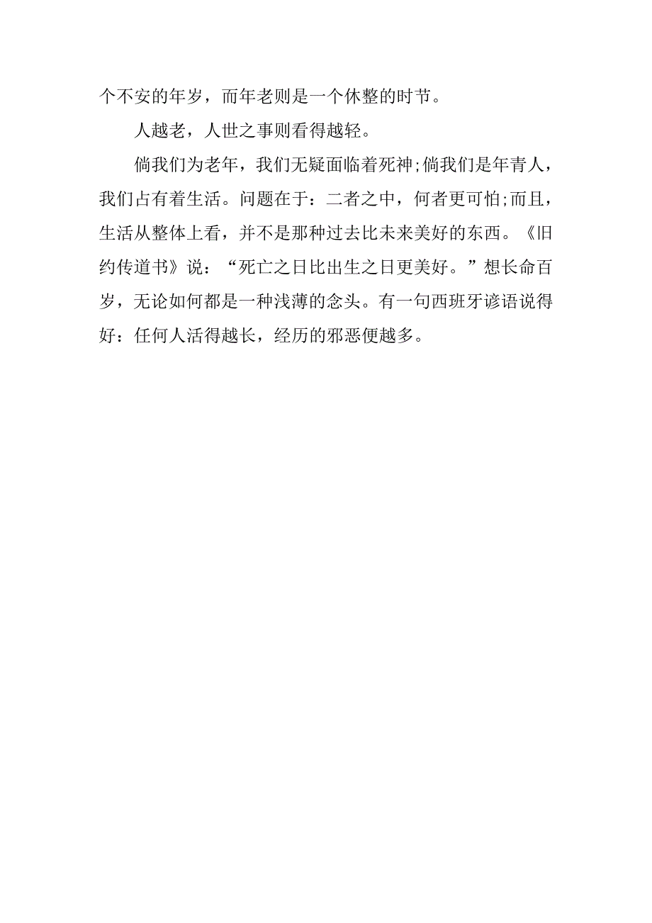 我们越年青就越容易感到无聊.doc_第4页