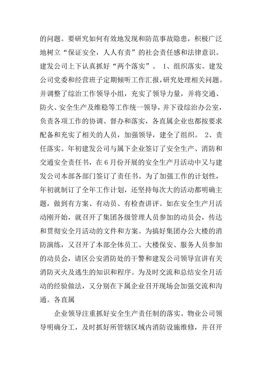 安监局农民工工作总结.doc_第2页