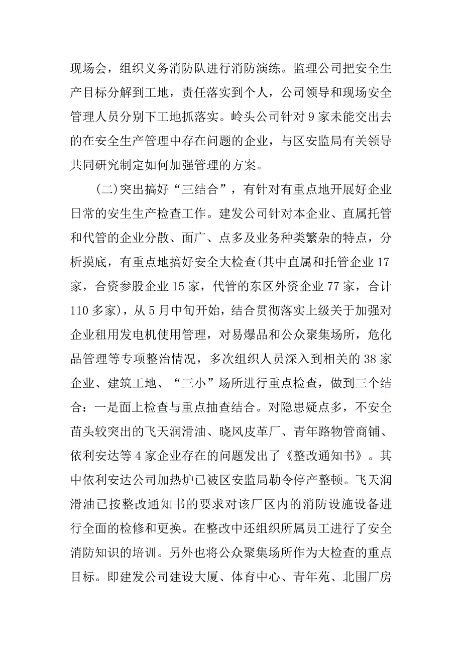安监局农民工工作总结.doc_第3页