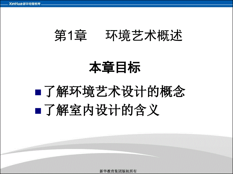 《环境艺术概述》ppt课件_第3页