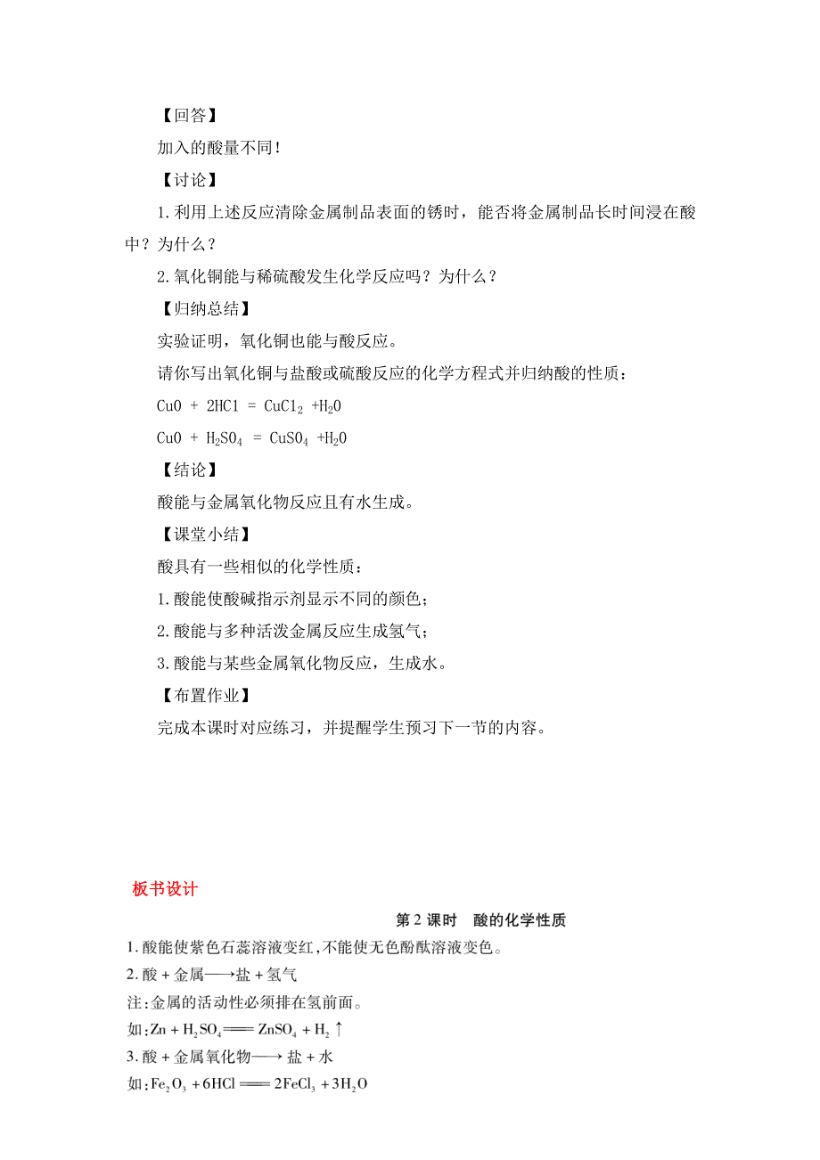 【典中点】人教版九年级化学下册教案：10.1第2课时 酸的化学性质（教案）_第4页