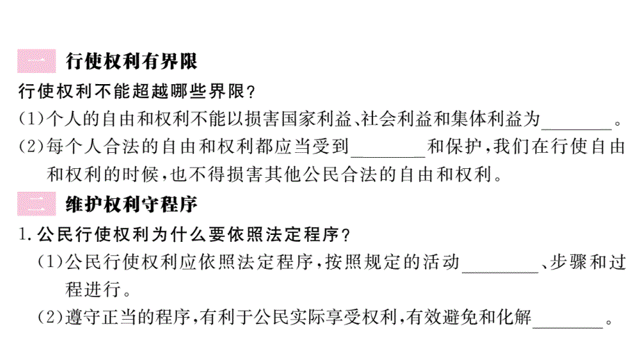 2017-2018学年人教版《道德与法治》八年级下册同步导学课件：第3课 第2课时 依法行使权利_第2页