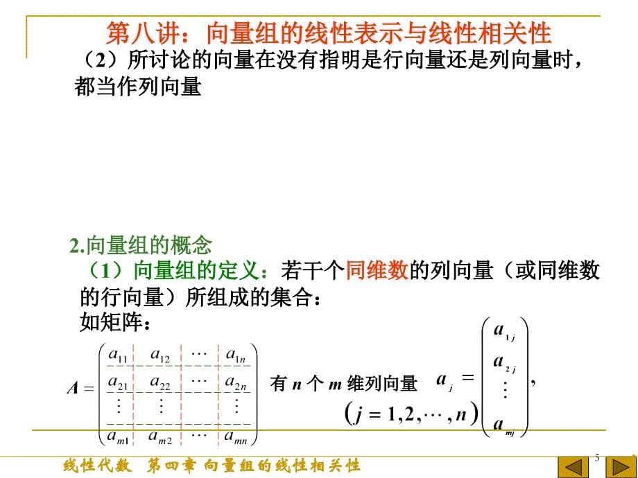 向量定义-分类线性组合线性表示及秩的判断定理和推_第5页