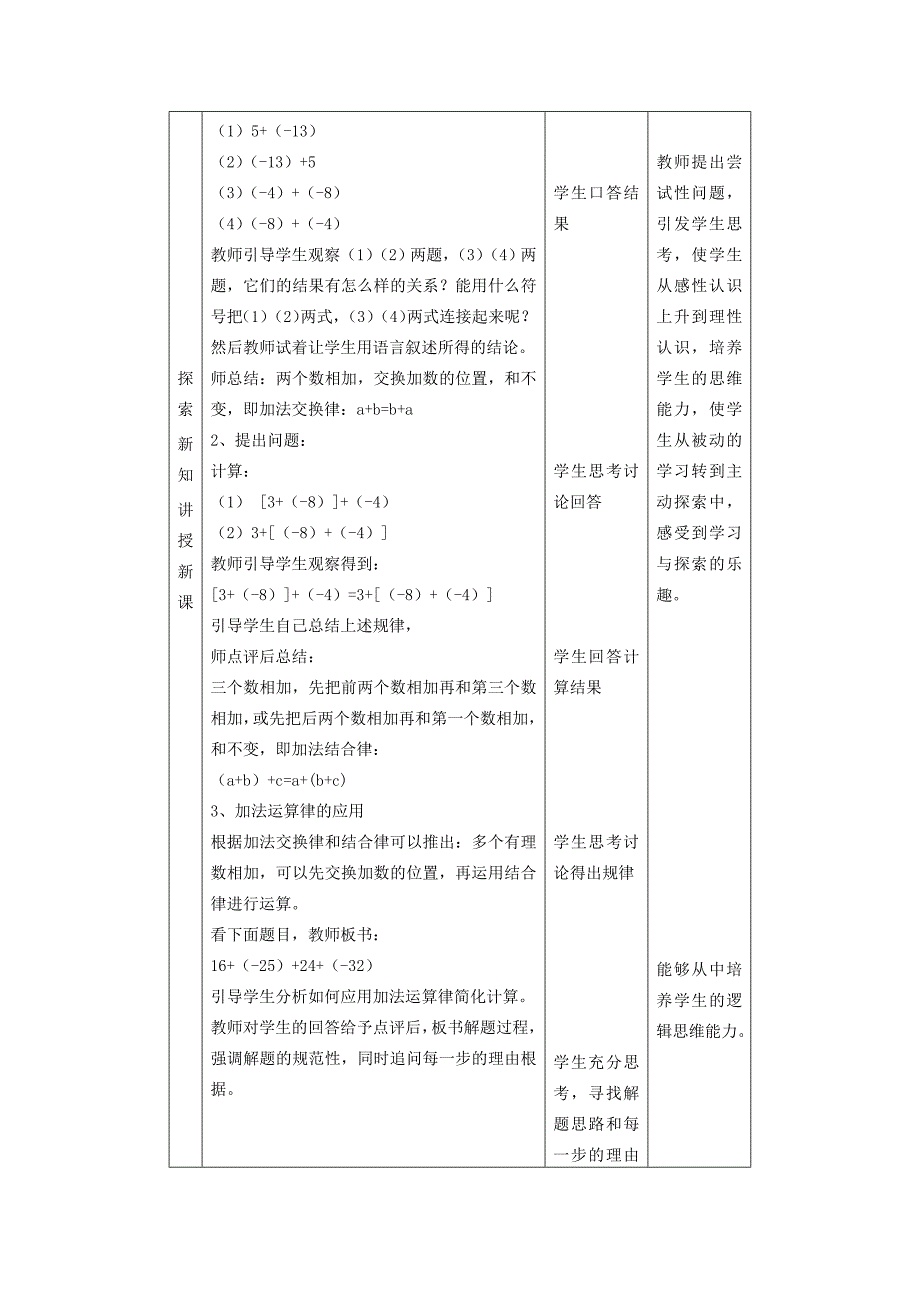 【全品新教案】七年级数学上册（沪科版）教案 1.4.1【教案3】_第2页