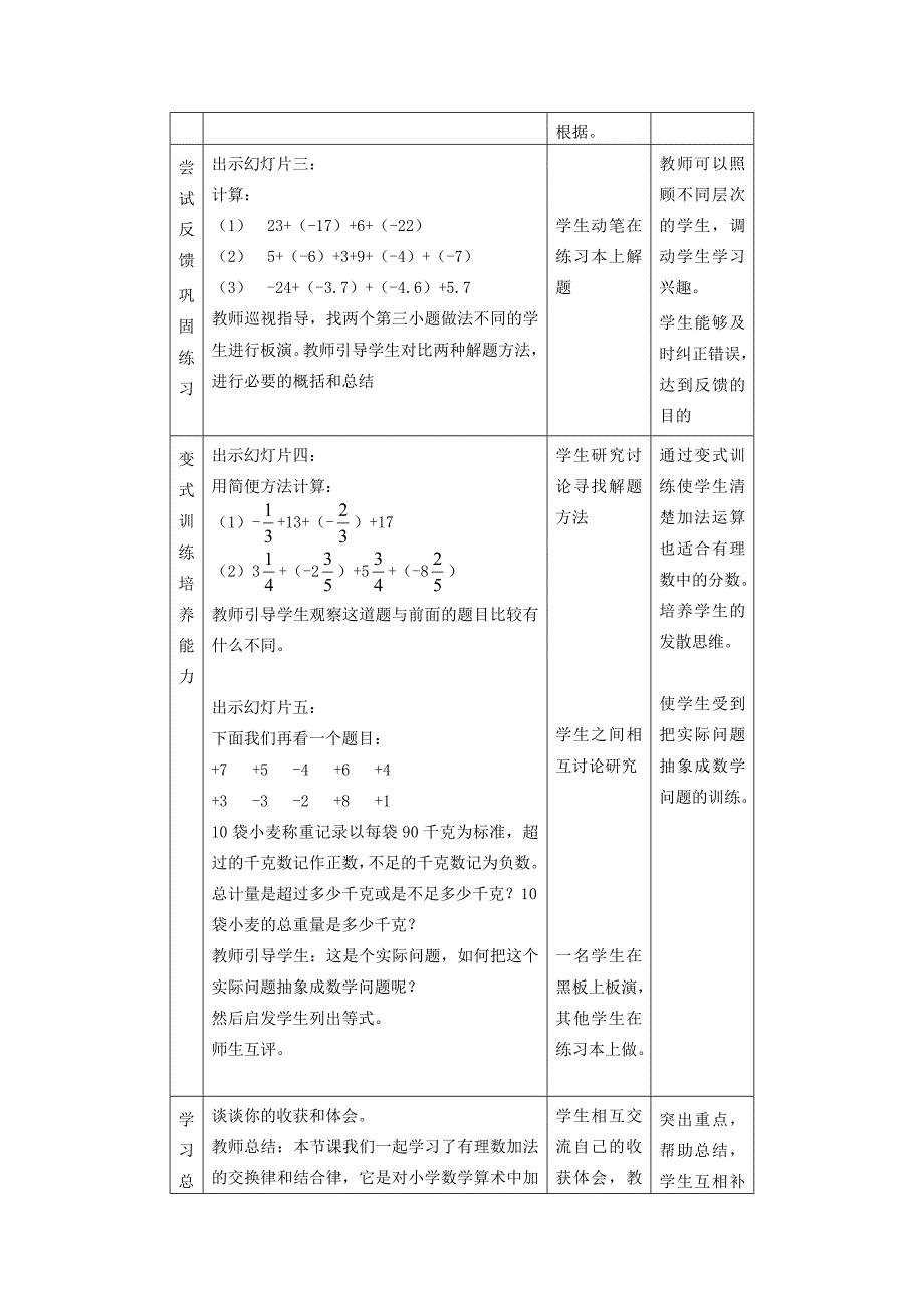 【全品新教案】七年级数学上册（沪科版）教案 1.4.1【教案3】_第3页