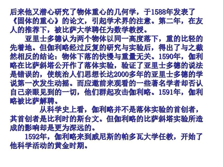 伟大的科学巨星伽利略_第5页