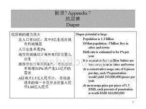 x卫生用品集团战略行动计划-中英文对照（ppt111）