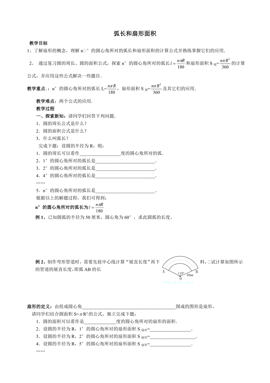 【典中点】2017春北师大版九年级数学下册（学案）3.9  【学案】  弧长和扇形面积_第1页