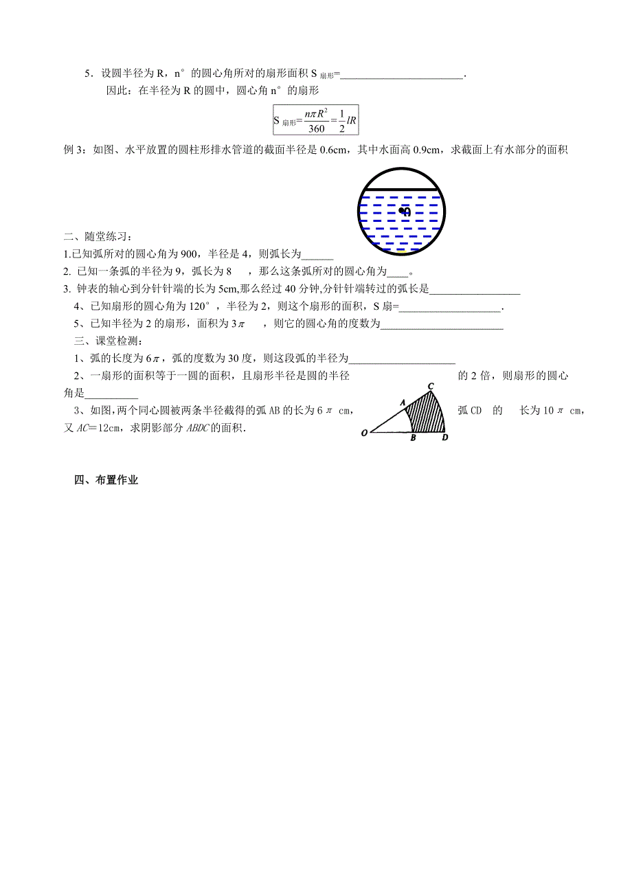 【典中点】2017春北师大版九年级数学下册（学案）3.9  【学案】  弧长和扇形面积_第2页