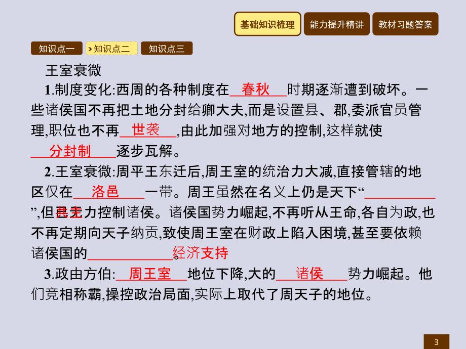 2017年秋人教版七年级历史上册课件第6课　动荡的春秋时期_第3页